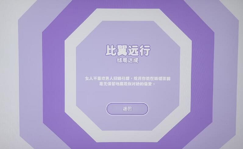 《完蛋我被美女包圍了》比翼雙飛結局達成方法 《完蛋我被美女包圍了》比翼雙飛結局達成方法