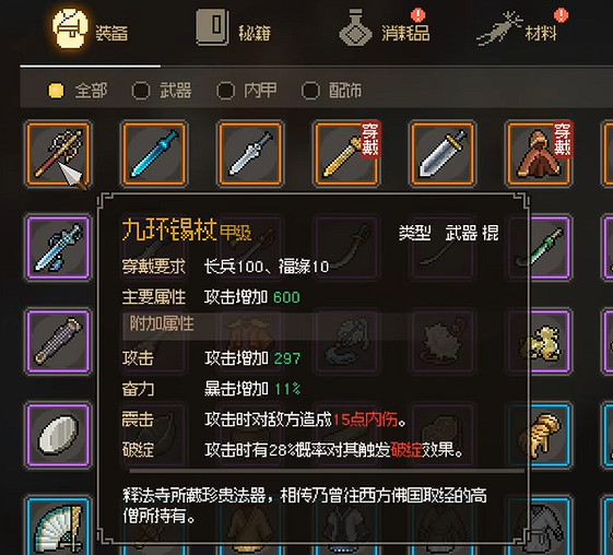 《大俠立誌傳》九環錫杖獲取攻略 《大俠立誌傳》九環錫杖獲取攻略