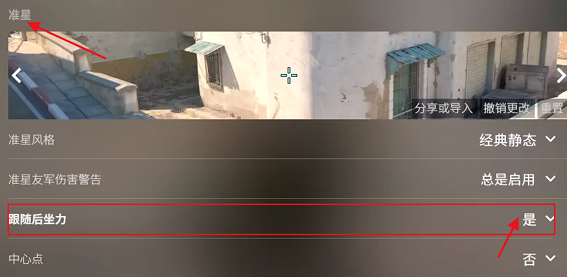 《cS2》跟隨後坐力設定方法 《cS2》跟隨後坐力設定方法