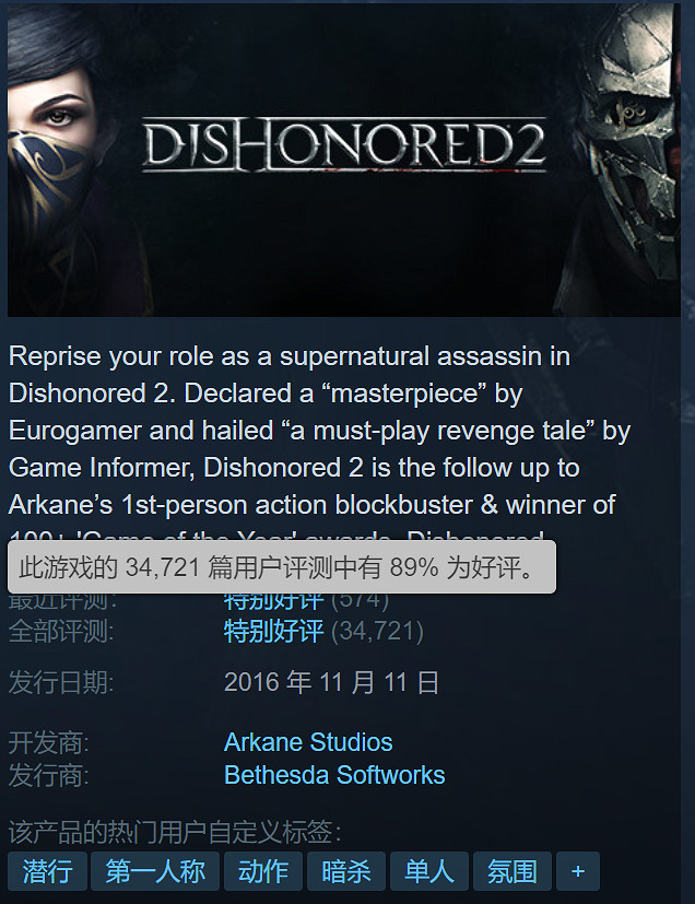 Steam特別好評遊戲《恥辱2》新史低限時優惠!僅需約新台幣52元