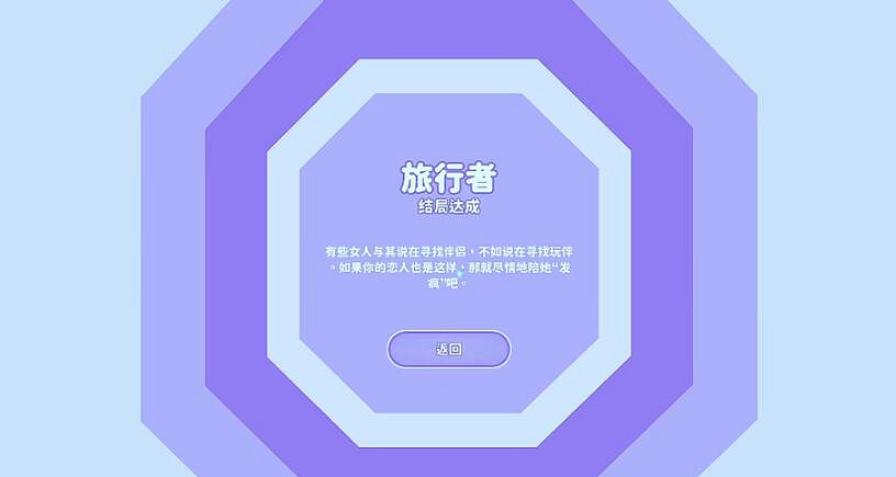 《完蛋我被美女包圍了》鄭梓妍隱藏結局觸發條件