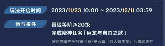 《原神》4.2特爾克西的奇幻曆險第一天攻略