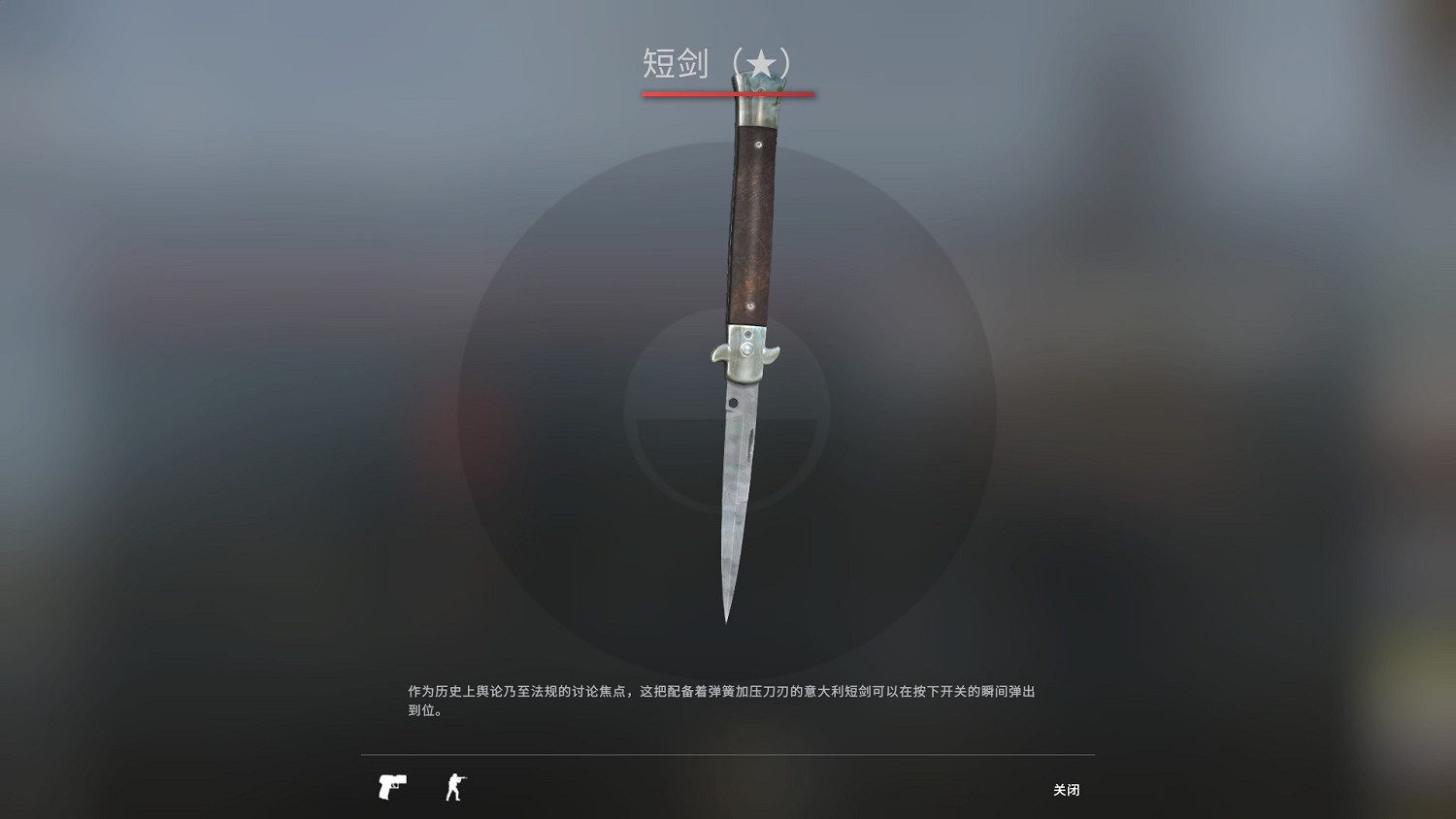 《絕對武力2》全匕首武器展示