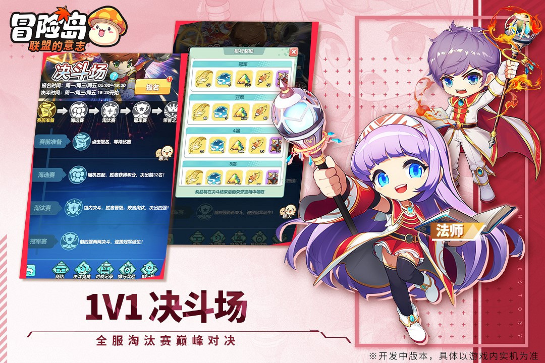 單挑團戰皆有 《冒險島:聯盟的意誌》多樣PVP玩法介紹