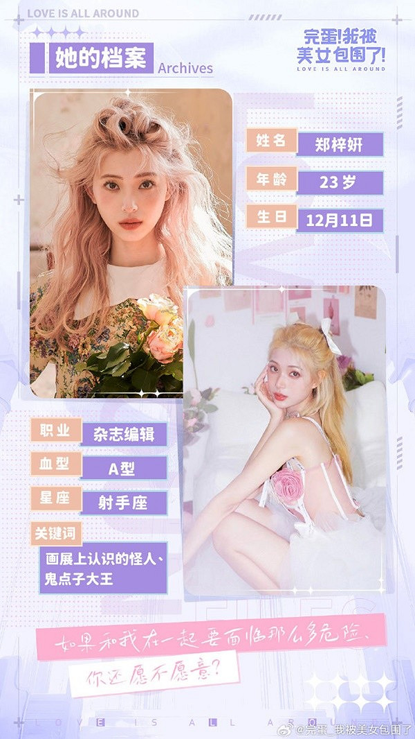 《完蛋我被美女包圍了》女主角職業圖鑒大全 女主角什麽職業