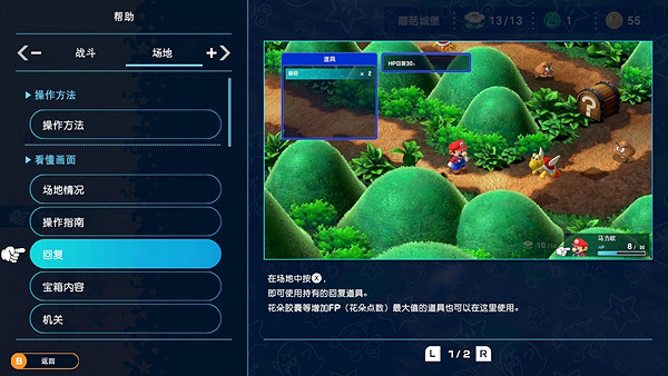 《超級瑪利歐RPG重製版》血量怎麽回？ 血量回復方法