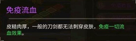 《大俠立誌傳》免疫流血怎麽獲得? 免疫流血獲得方法 《大俠立誌傳》免疫流血怎麽獲得? 免疫流血獲得方法