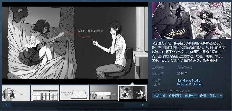 敘事解謎視覺小說《去遠方》Steam頁面 明年發售