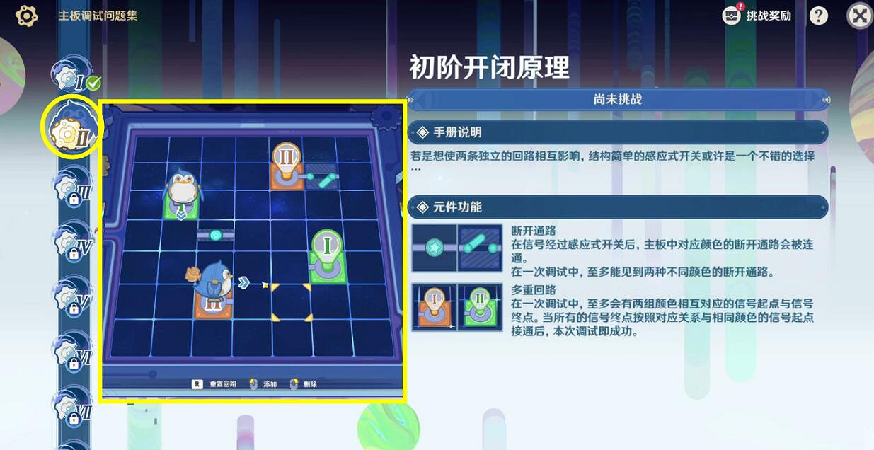 《原神》4.2基礎回路結構線路連接方法 《原神》4.2基礎回路結構線路連接方法