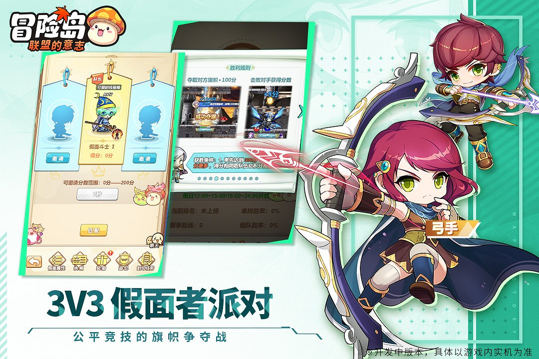 單挑團戰皆有 《冒險島:聯盟的意誌》多樣PVP玩法介紹