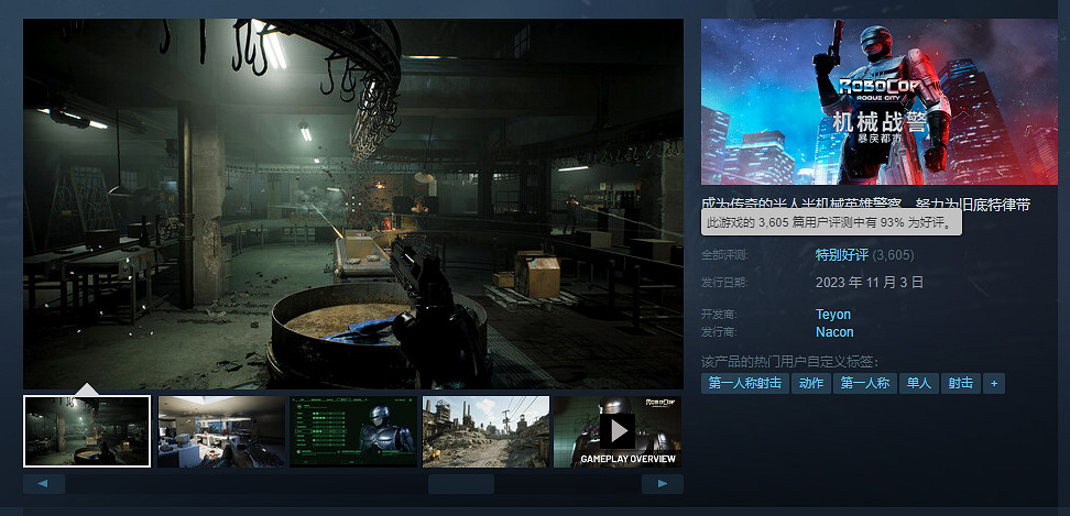 《機器戰警：暴戾都市》玩家破43萬 成績超乎團隊預期