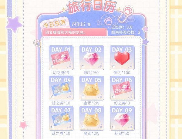 閃耀暖暖暖暖的列車旅行活動玩法介紹