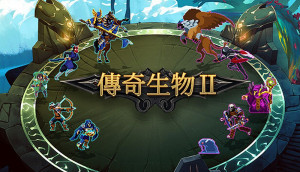《傳奇生物2》骷髏盾衛獻祭介紹