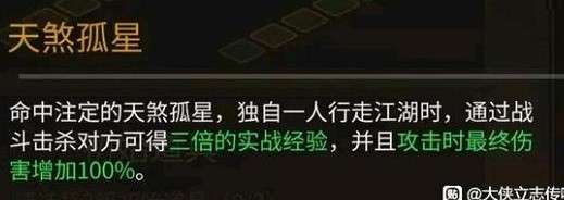 《大俠立誌傳》正式版最強天賦是什麽? 正式版強力天賦匯總 《大俠立誌傳》正式版最強天賦是什麽? 正式版強力天賦匯總