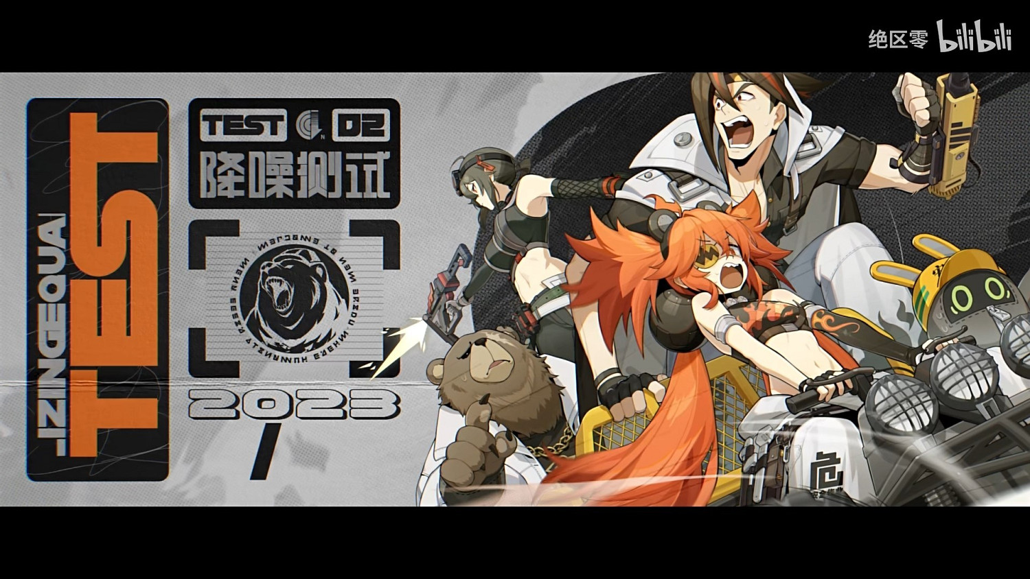 米哈遊《絕區零》刪檔二測已開啟!降噪測試PV公布! 米哈遊《絕區零》刪檔二測已開啟!降噪測試PV公布!