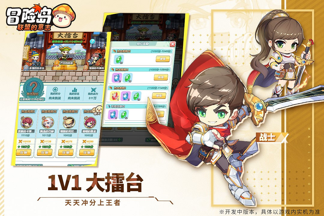 單挑團戰皆有 《冒險島:聯盟的意誌》多樣PVP玩法介紹