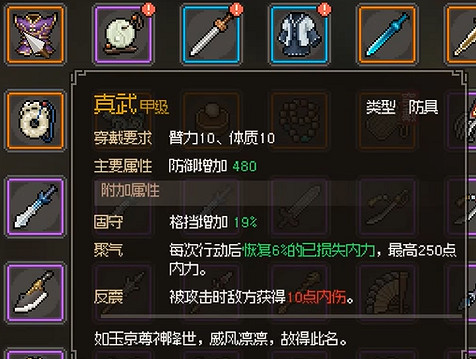 《大俠立誌傳》真武護甲獲取攻略 《大俠立誌傳》真武護甲獲取攻略