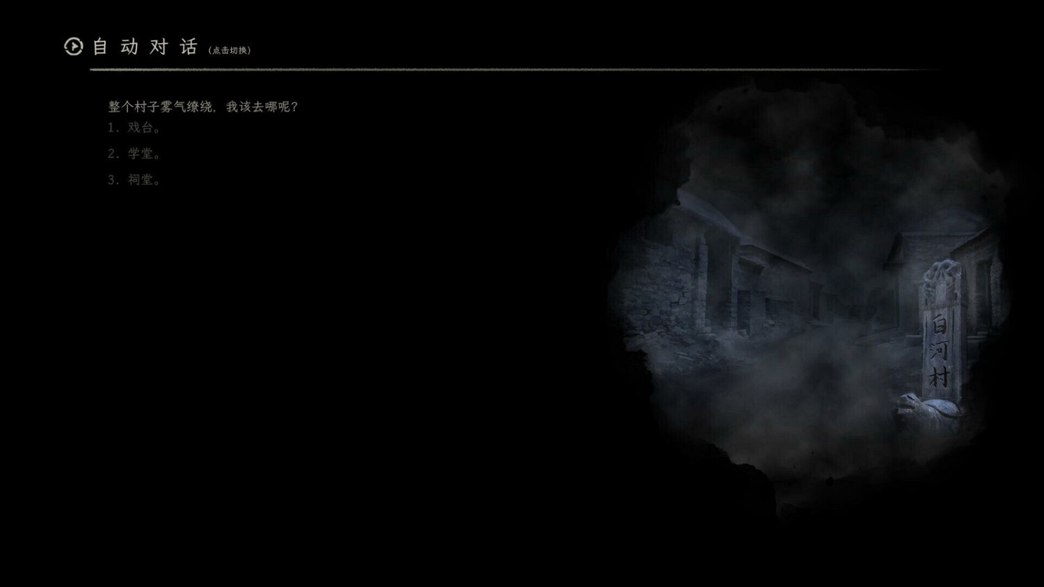 中式民俗恐怖題材文字解密遊戲《白河村》Steam頁面 發售日期待定 中式民俗恐怖題材文字解密遊戲《白河村》Steam頁面 發售日期待定