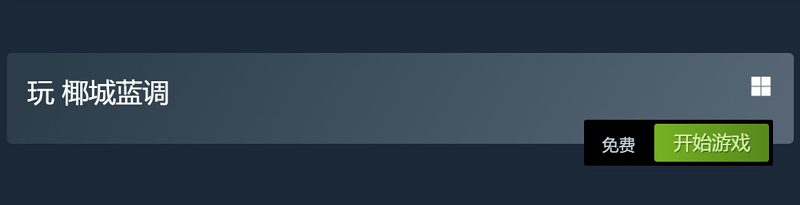 喜劇探案視覺小說遊戲《椰城藍調》正式發售 免費開玩