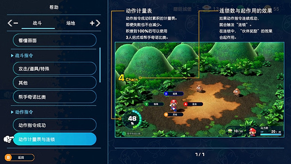 《超級瑪利歐RPG重製版》動作計量表到100%怎麽用？ 動作計量表到100%使用方法