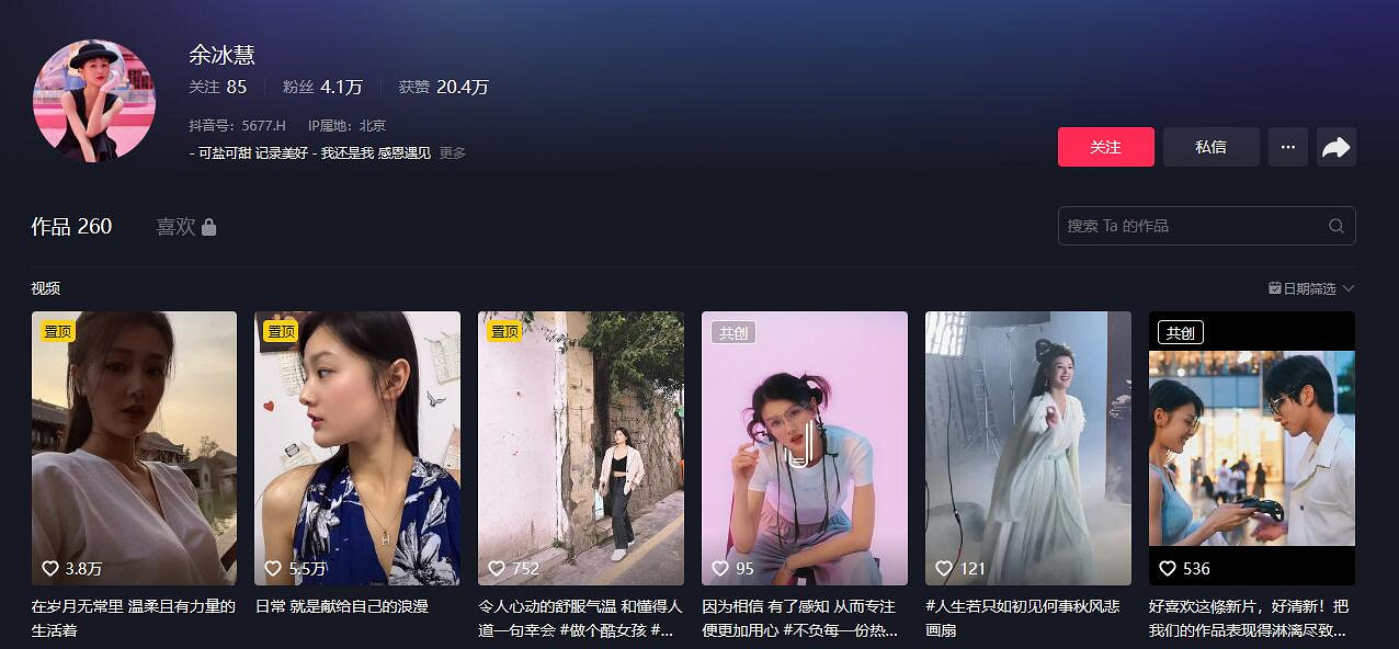 《完蛋我被美女包圍了》沈彗星扮演者餘冰慧介紹