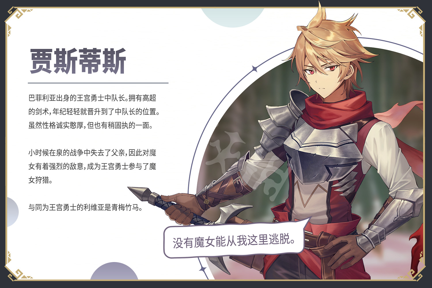 《魔女之泉R》角色有哪些?遊戲人物背景介紹 《魔女之泉R》角色有哪些?遊戲人物背景介紹