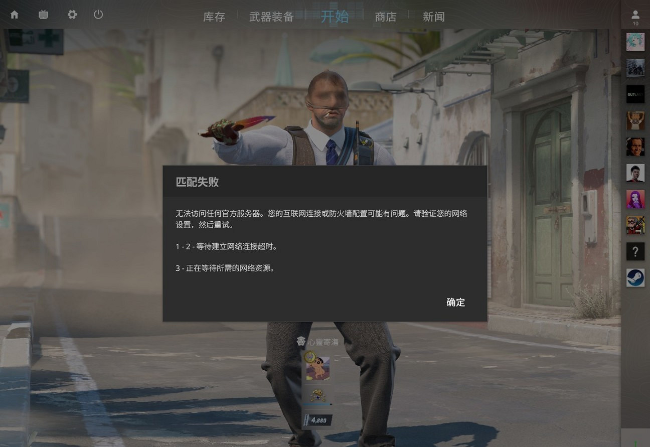 《CS2》遊戲無法匹配解決辦法 《CS2》遊戲無法匹配解決辦法