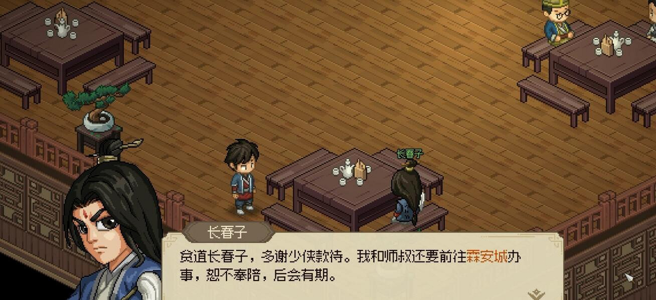 《大俠立誌傳》長春子支線攻略