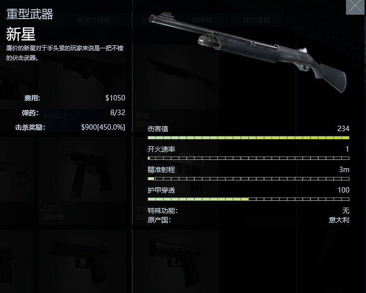《絕對武力2》公測全武器介紹
