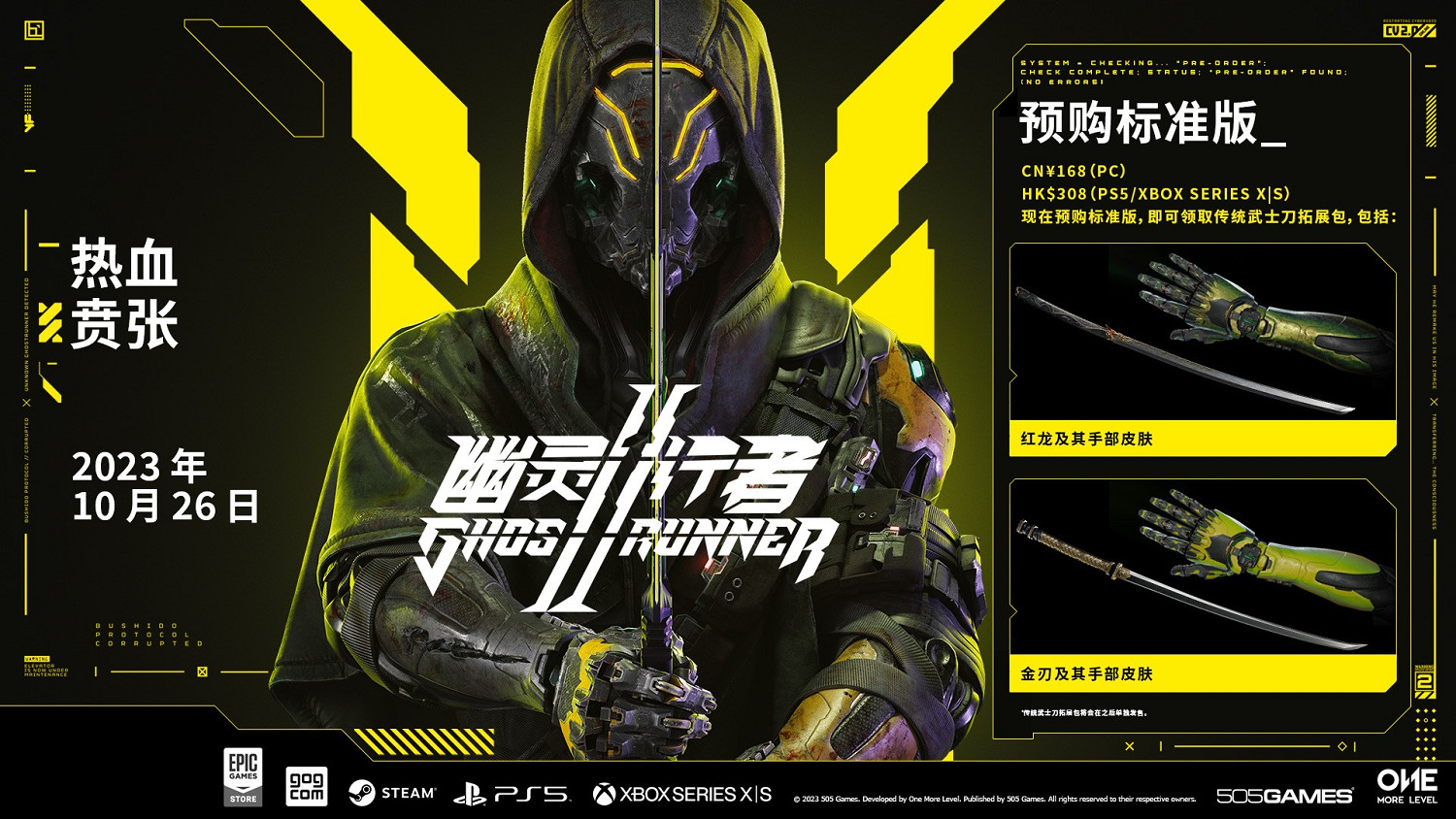 《幽影行者2》豪華版多少錢？豪華版和普通版的區別