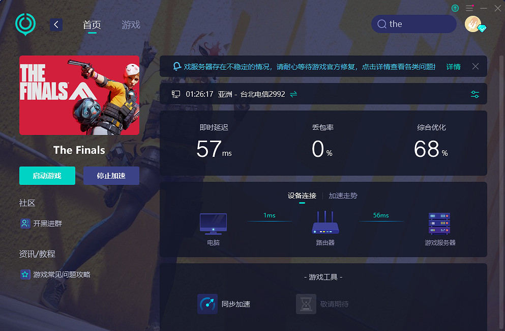 《the finals》匹配不到人解決方法 《the finals》匹配不到人解決方法