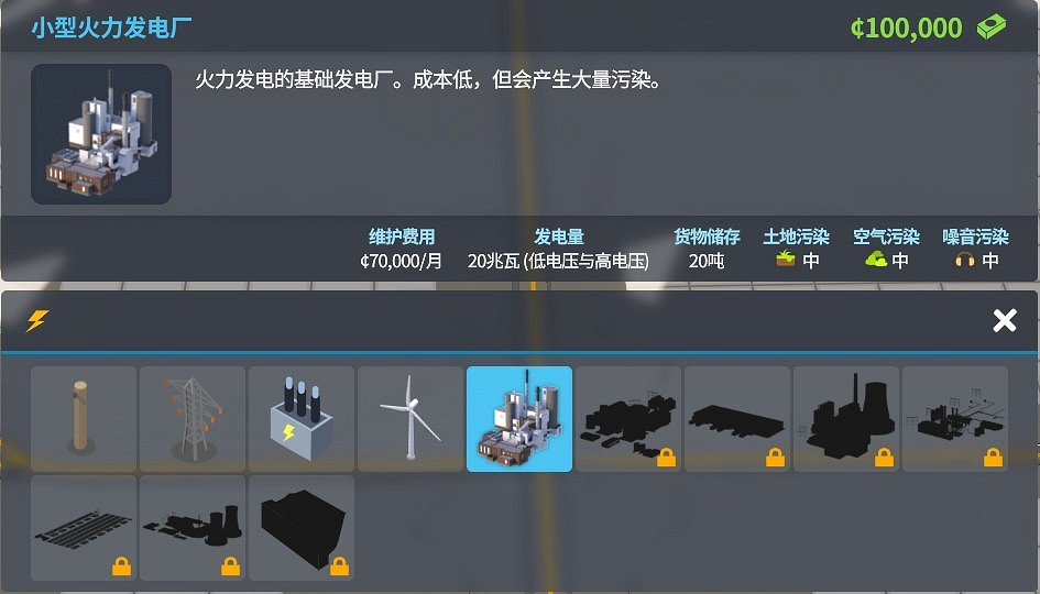 《大都會：天際2》新電力設備介紹