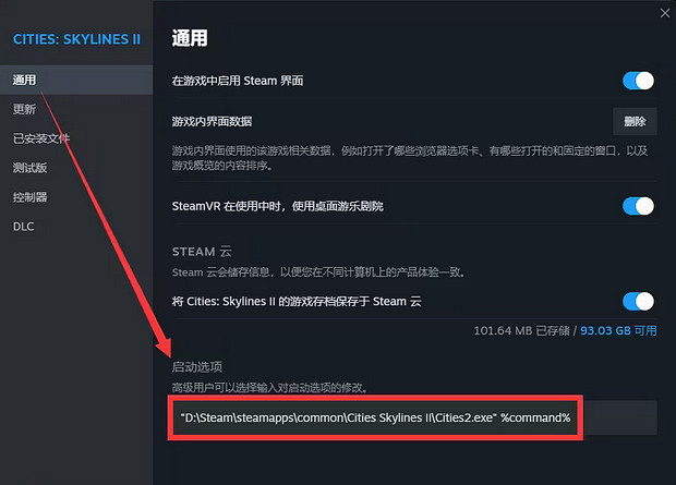 《大都會：天際2》跳過啟動器方法