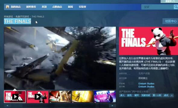 《the finals》請求訪問權限沒反應解決方法