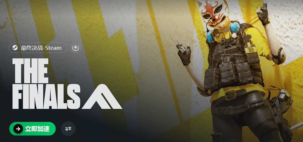 《the finals》匹配回到主頁面解決辦法