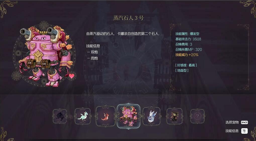 《魔女之泉R》蒸汽石人3號屬性介紹 《魔女之泉R》蒸汽石人3號屬性介紹