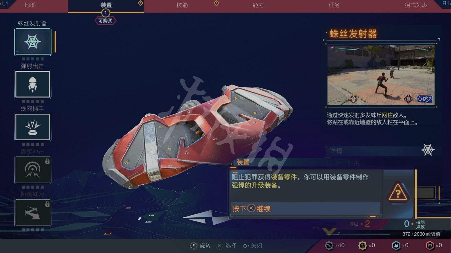 《漫威蜘蛛人2》圖文攻略 全流程全任務全Boss打法全技能攻略