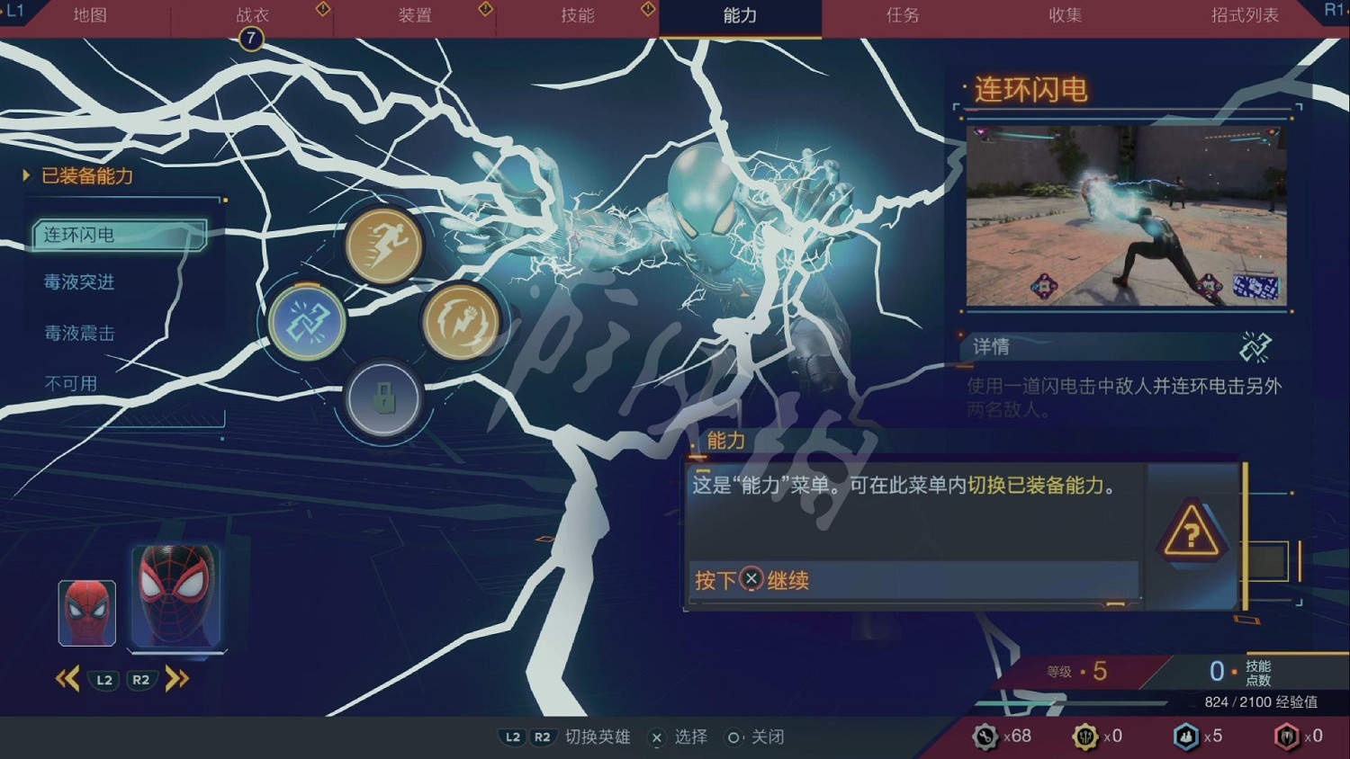 《漫威蜘蛛人2》圖文攻略 全流程全任務全Boss打法全技能攻略