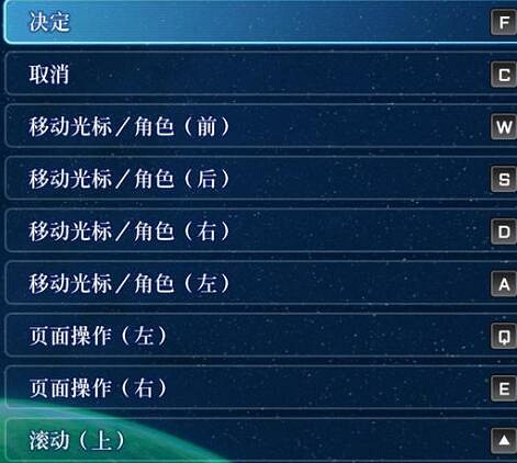 《星海第二個故事R》鍵位操作一覽 《星海第二個故事R》鍵位操作一覽