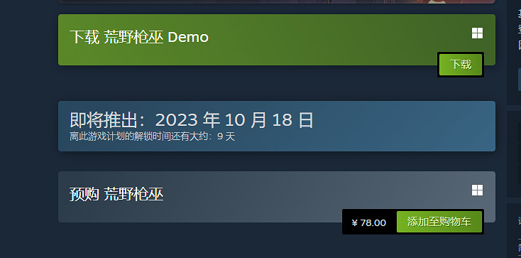 《荒野槍巫》設定中文方法