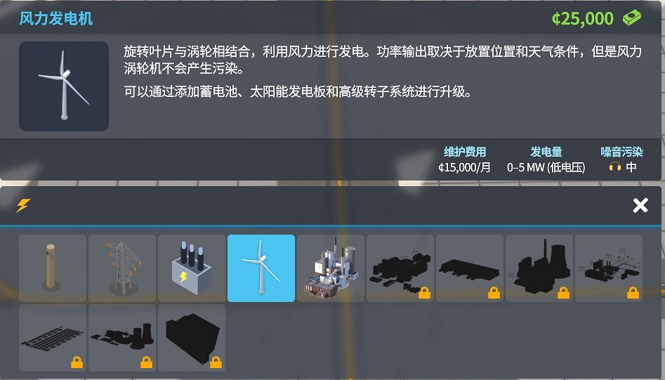 《大都會：天際2》新電力設備介紹
