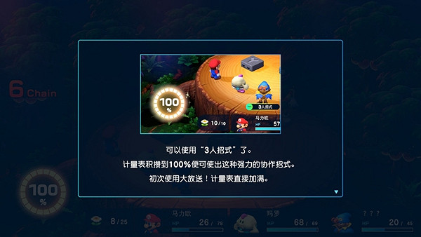 《超級瑪利歐RPG重製版》3人招式怎麽觸發？ 3人招式觸發方法