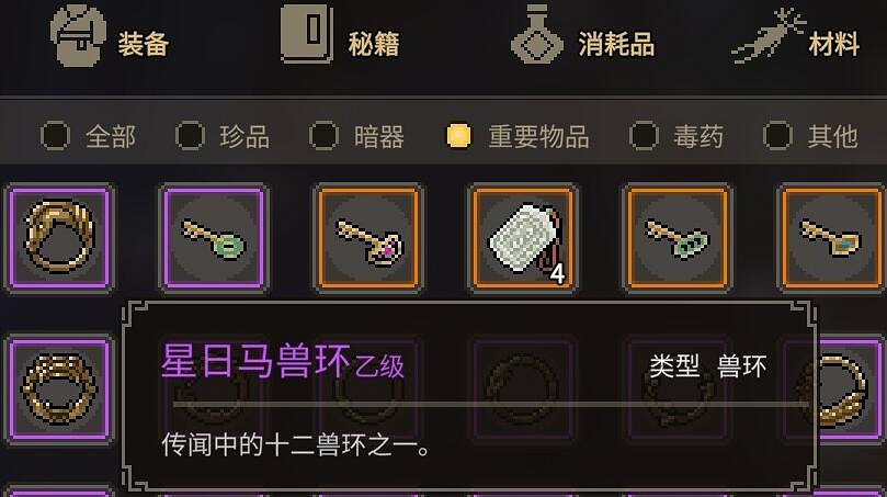 《大俠立誌傳》星日馬獸環怎麽獲得? 《大俠立誌傳》星日馬獸環怎麽獲得?