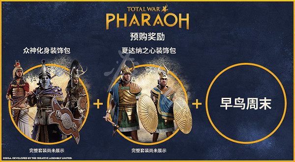 《全軍破敵：法老》豪華版多少錢？豪華版和標準版區別解析