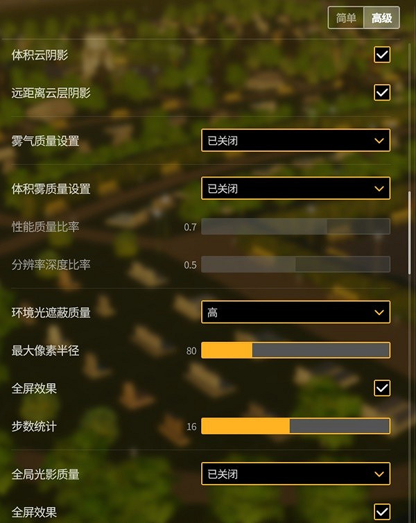 《大都會：天際2》畫面設定參照一覽