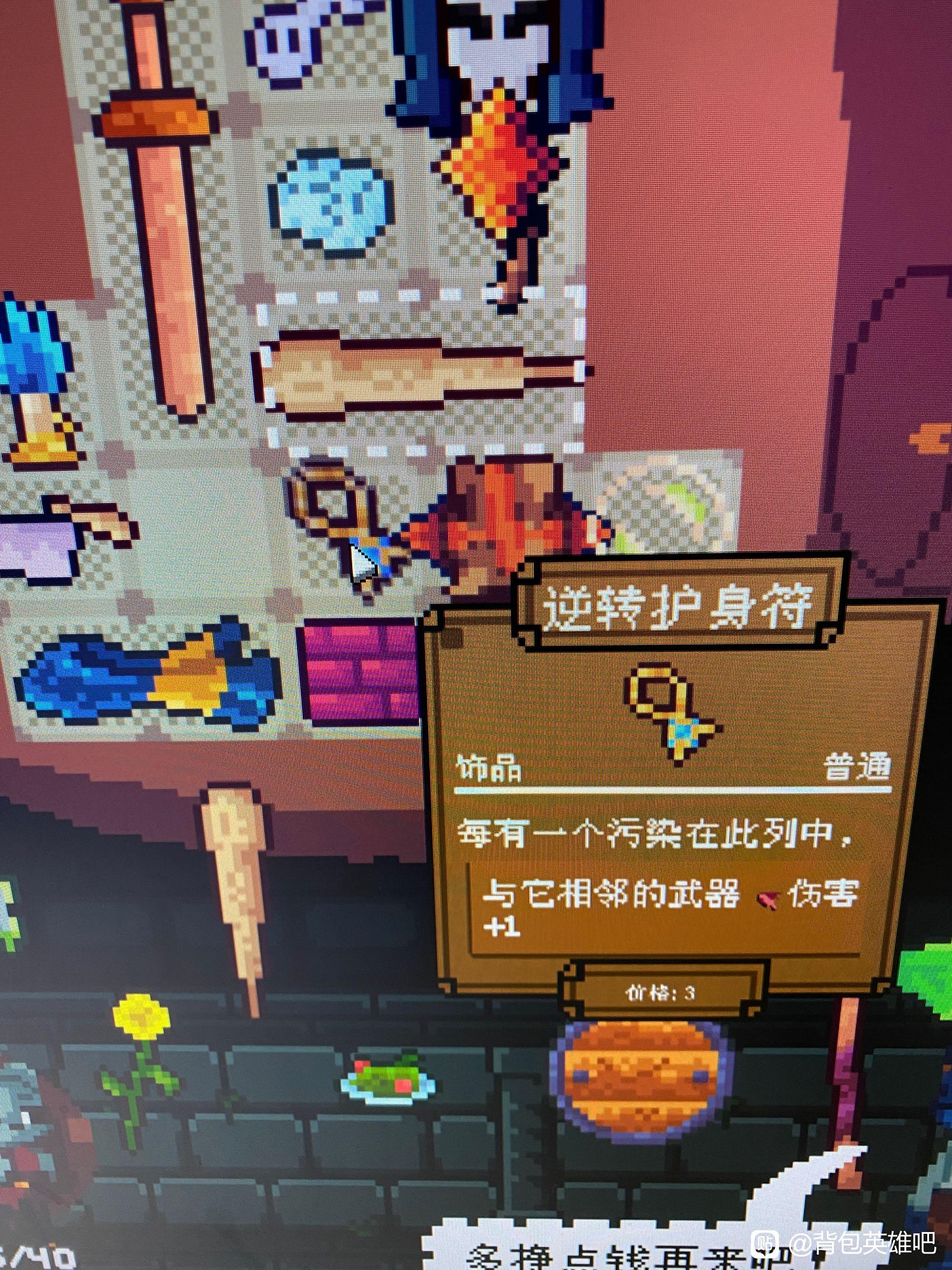 《背包英雄》汙染是什麽? 汙染意思介紹 《背包英雄》汙染是什麽? 汙染意思介紹