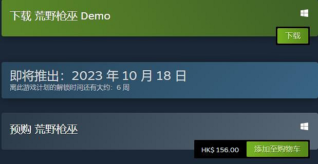 《荒野槍巫》多少錢？Steam價格及預購獎勵一覽