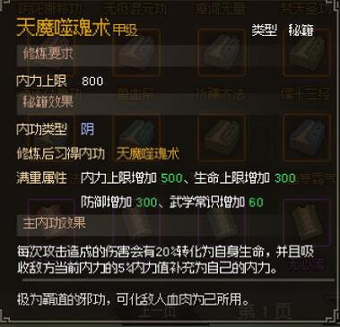 《大俠立誌傳》內功選什麽好?強力內功獲取方法 《大俠立誌傳》內功選什麽好?強力內功獲取方法