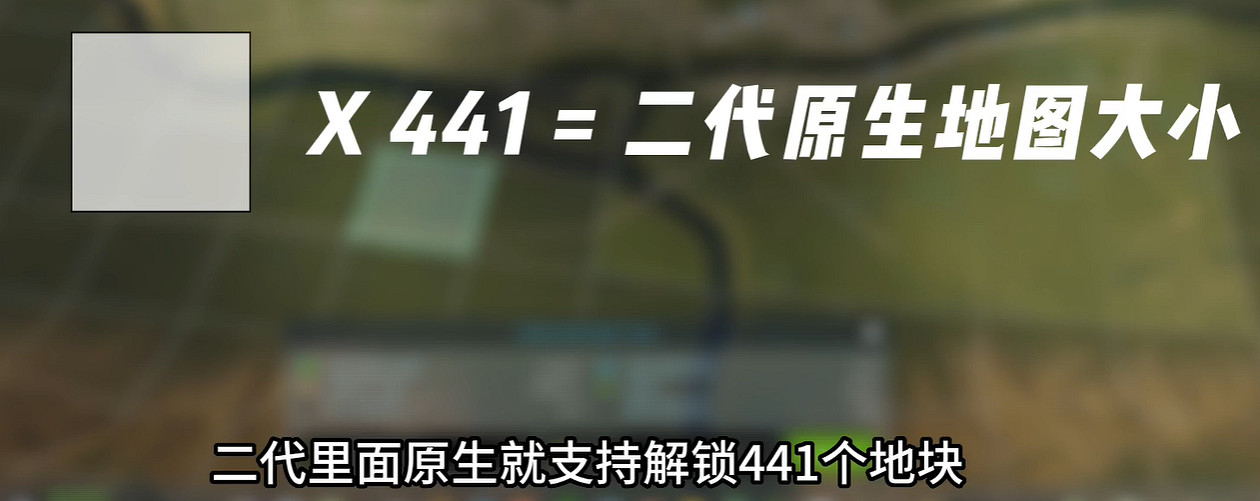 《大都會:天際2》新版地圖大小介紹 《大都會:天際2》新版地圖大小介紹