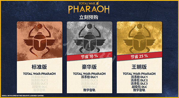 《全軍破敵：法老》豪華版多少錢？豪華版和標準版區別解析